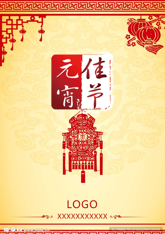元宵素材