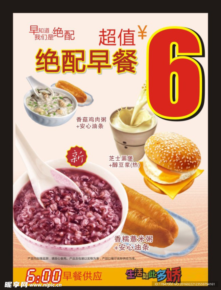 早餐海报
