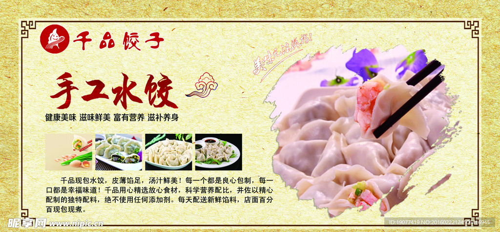 手工水饺