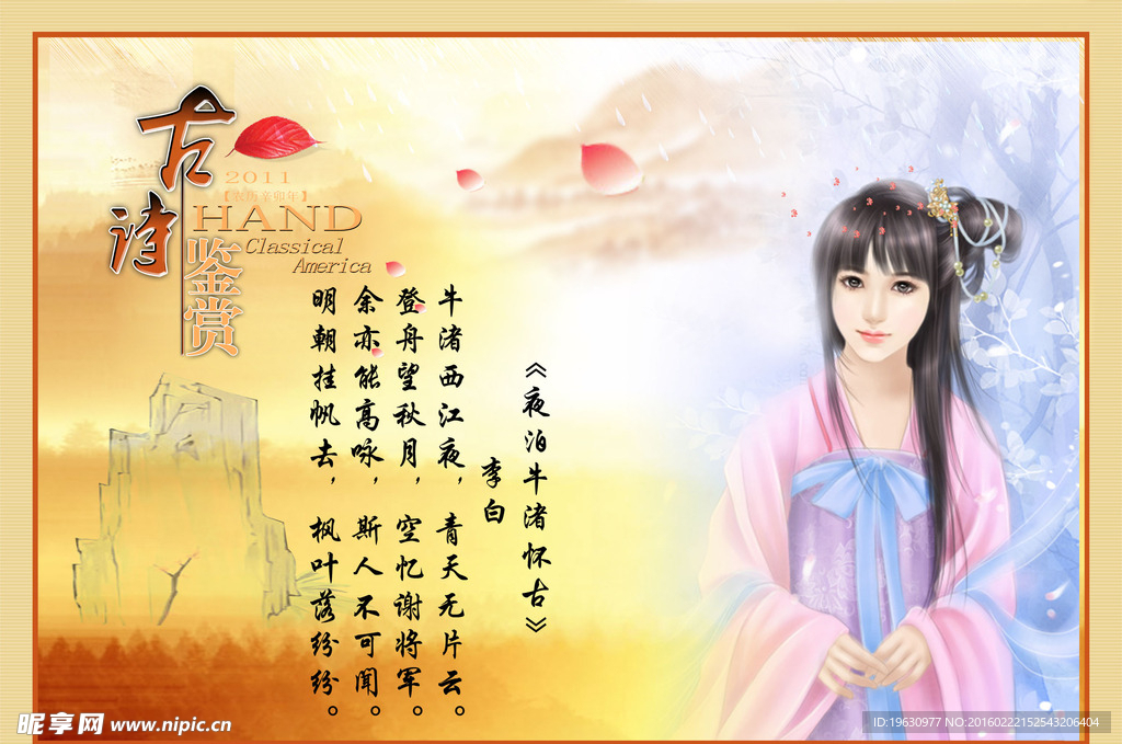 古典美女
