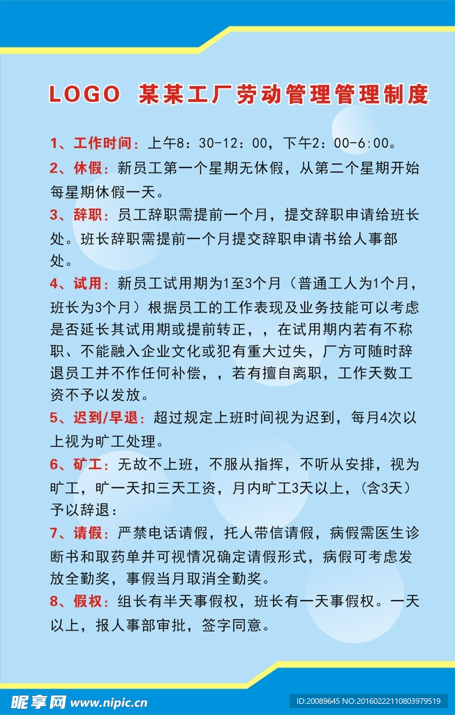 考勤管理制度