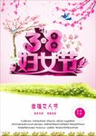 38幸福妇女节