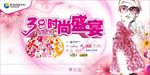 38女人节时尚盛宴