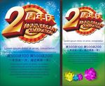 周年庆海报