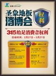 地板广告315消博会