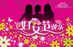 妇女节快乐