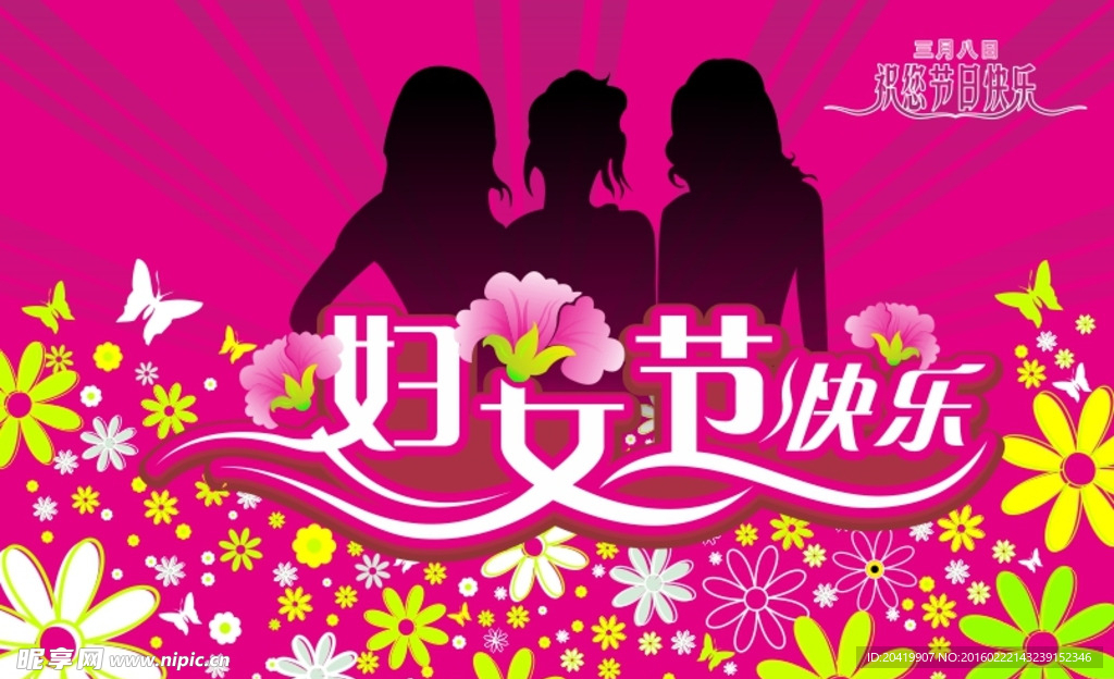 妇女节快乐
