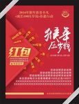 猴年红包压岁钱