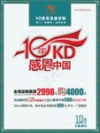 家具十周年店庆促销海报
