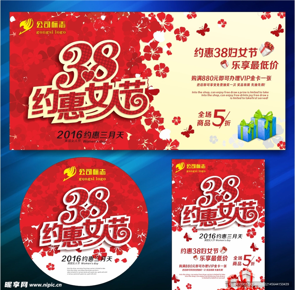 38约惠女人节