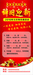 元旦展架
