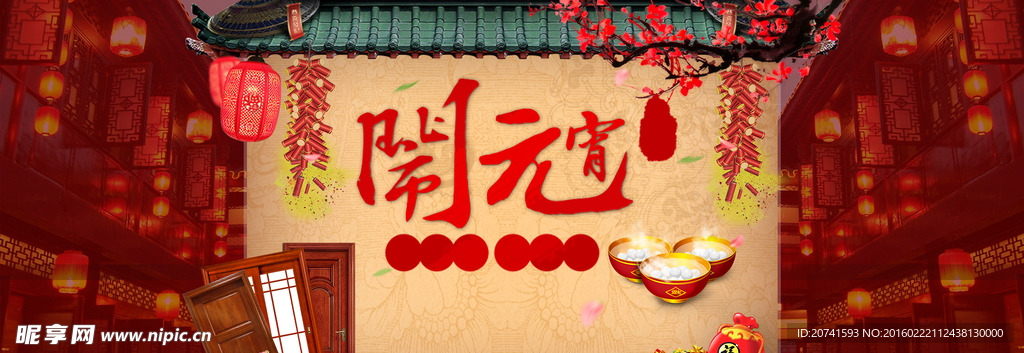 元宵节海报