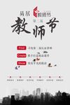 教师节