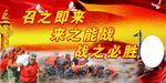 召之即来 来之能战 战之必胜