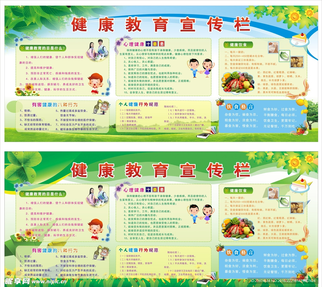 健康教育宣传栏