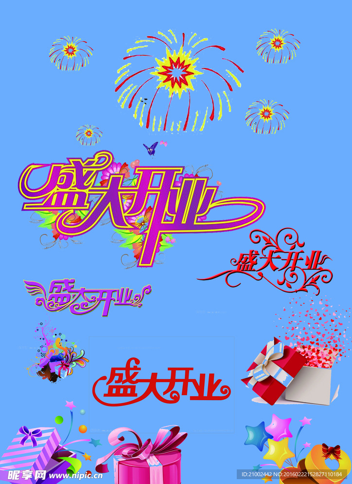 开业大吉
