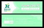 艺术学校代金券