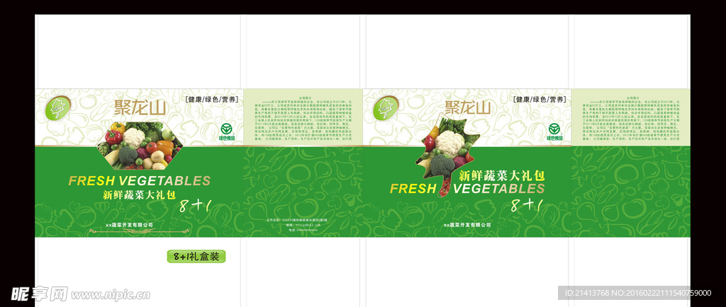 蔬菜包装