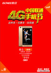 中国联通4G手机节（金立金钢）