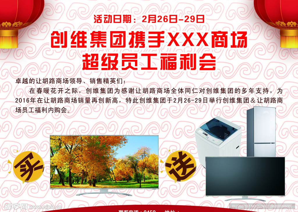 商场宣传单页