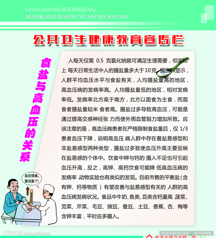 卫生所宣传