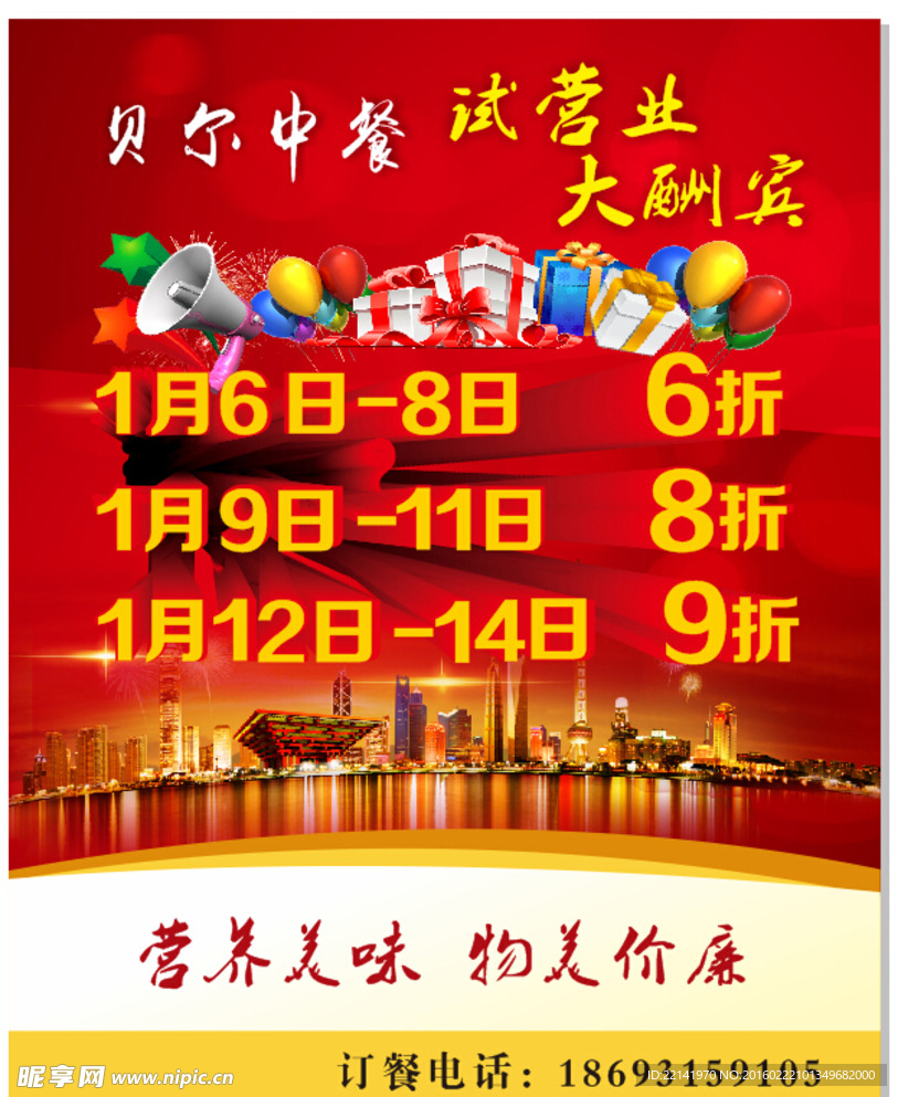 开业海报