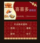 蛋糕名片