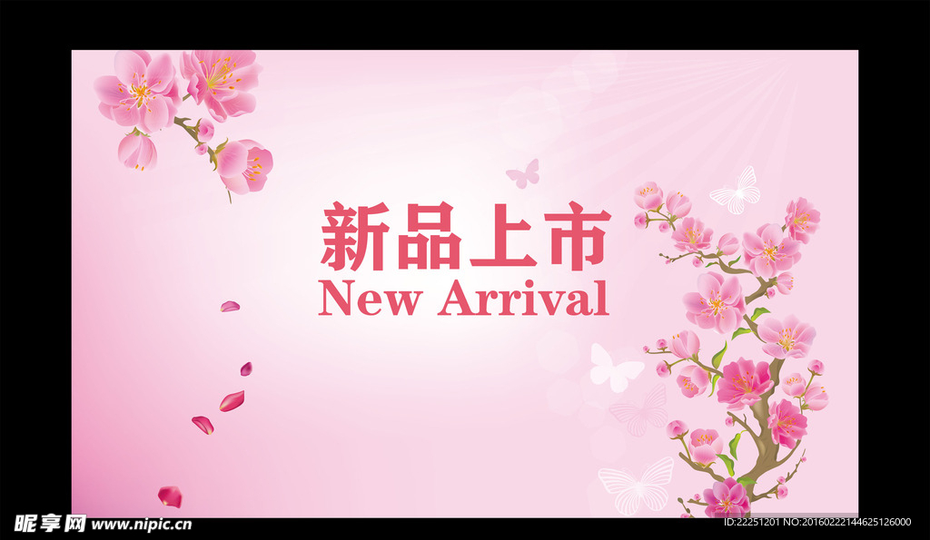 春季新品上市