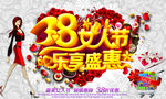 38女人节海报