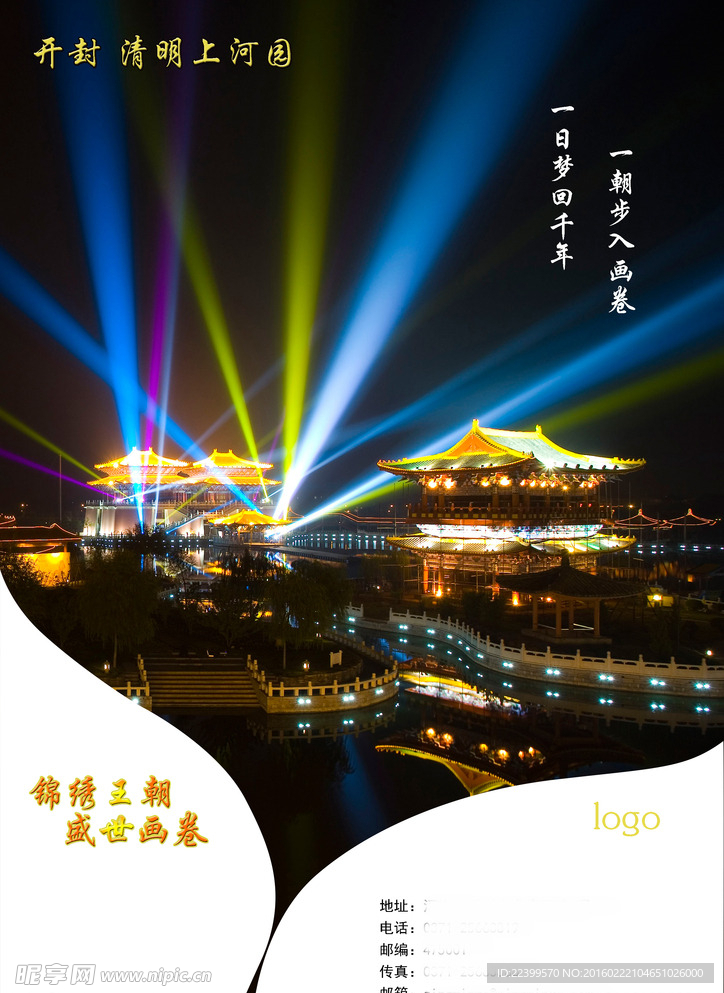 清明上河园