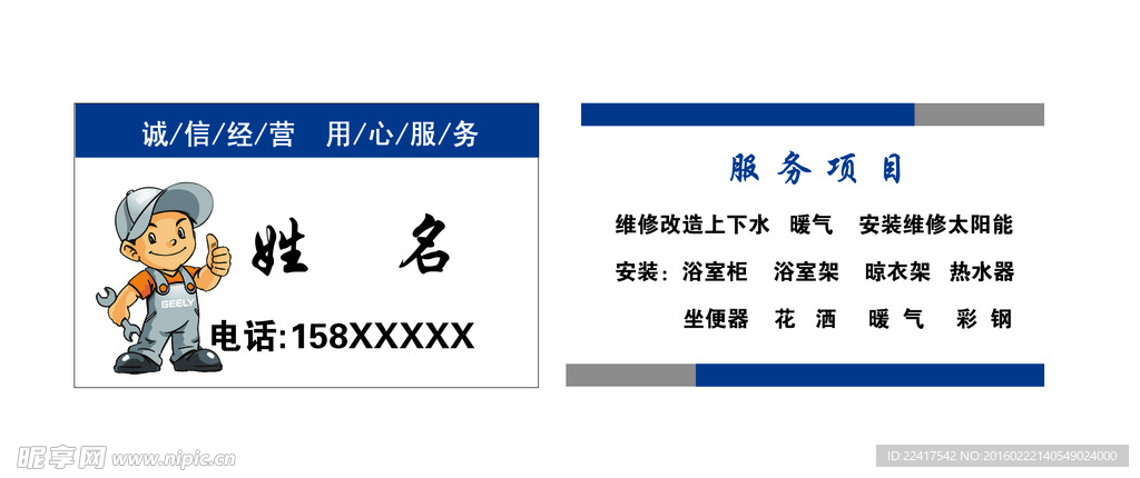 安装改造名片