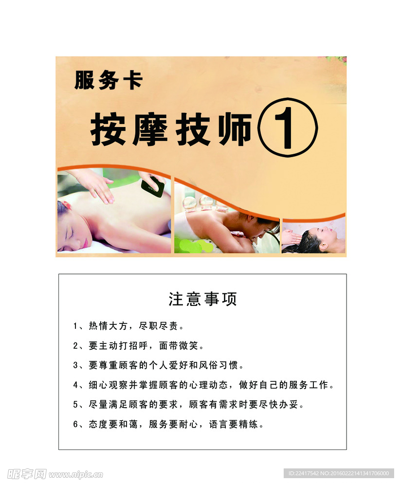 按摩技师