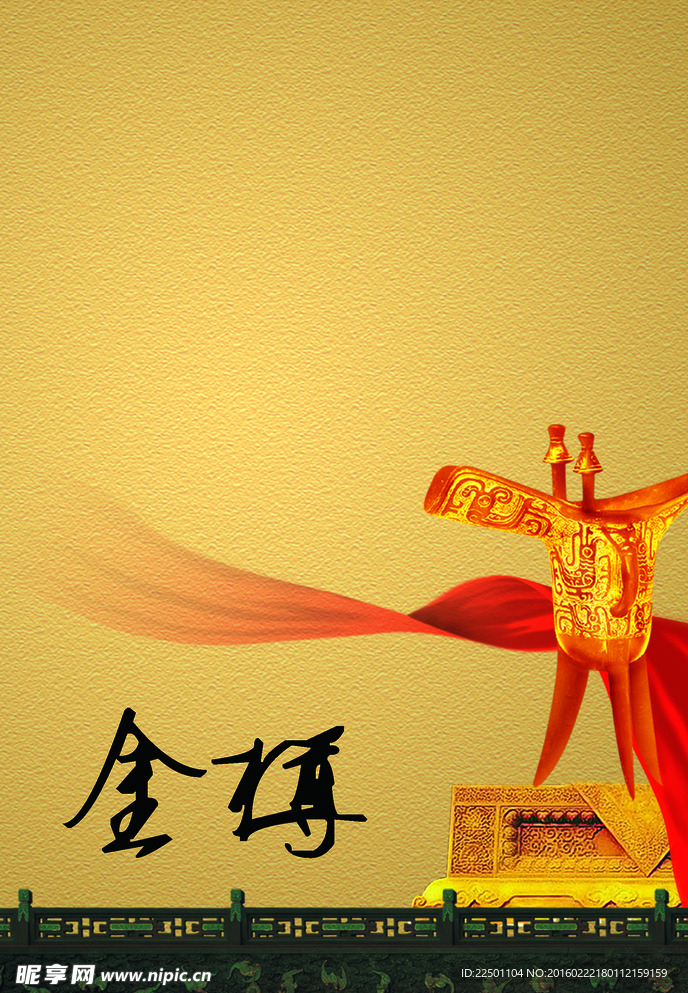 金樽
