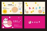 蜗牛名片