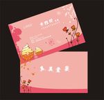 粉红色名片