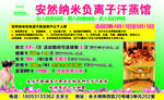 安然纳米负离子汗蒸馆
