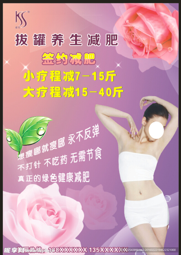 减肥广告