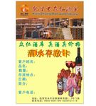 酒水存放卡