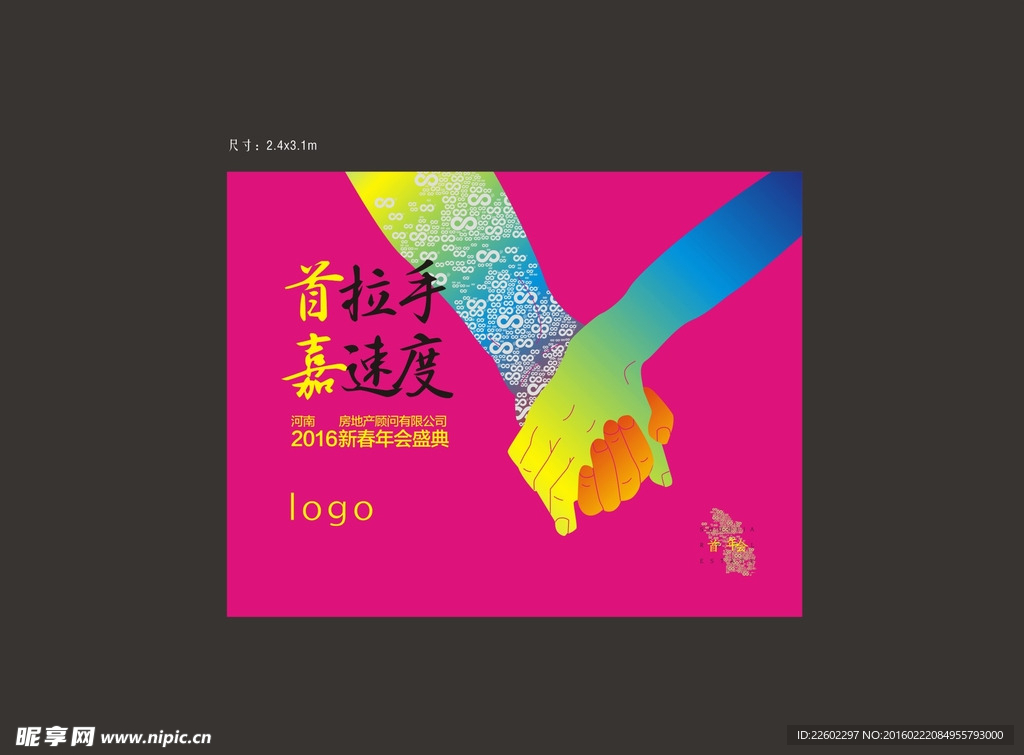年会背景板