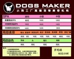 宠物店价格表