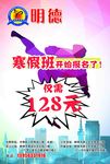 跆拳道宣传单