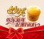 妙芙蛋糕广告