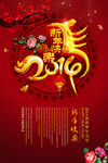 2014马年新年快乐海报