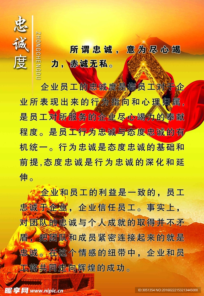 企业文化忠诚度