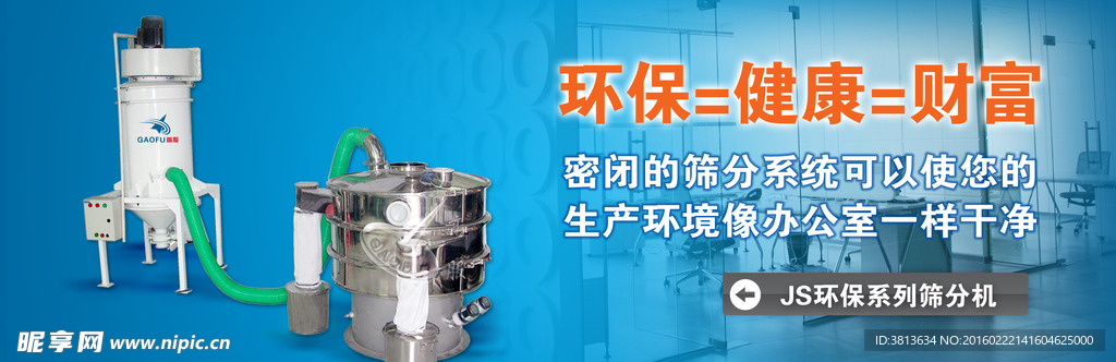 环保筛