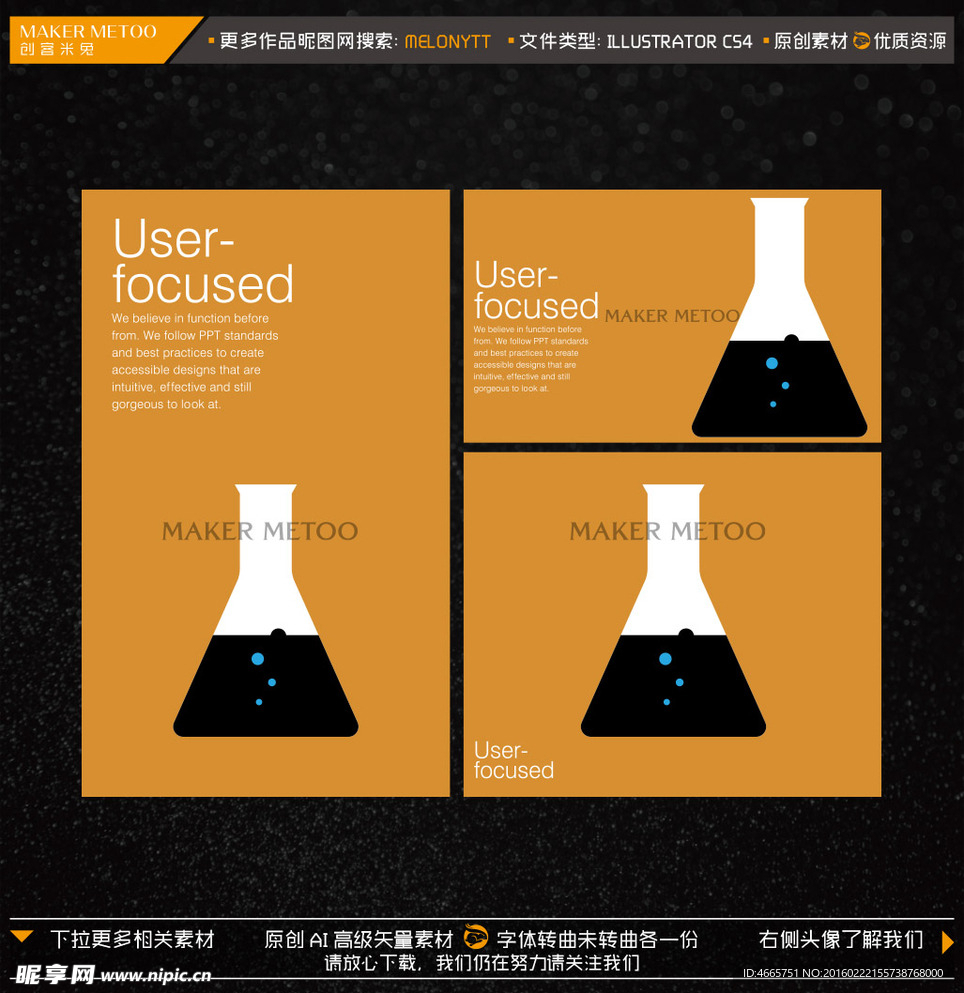 化学药品海报 化学反应