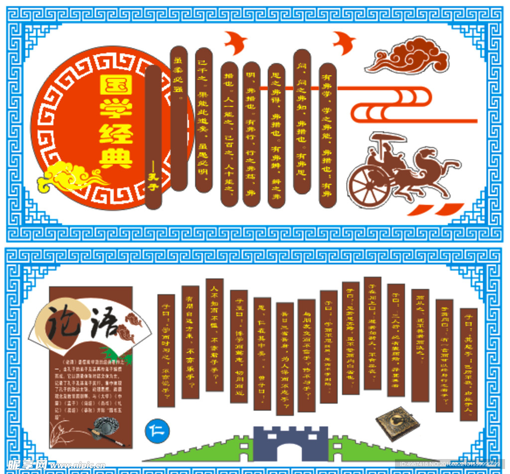 校园文化墙之国学经典