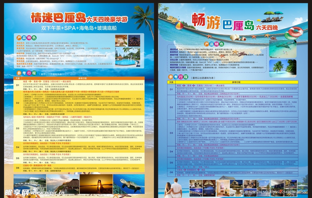 巴厘岛单页
