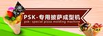 烘焙 手握披萨 海报