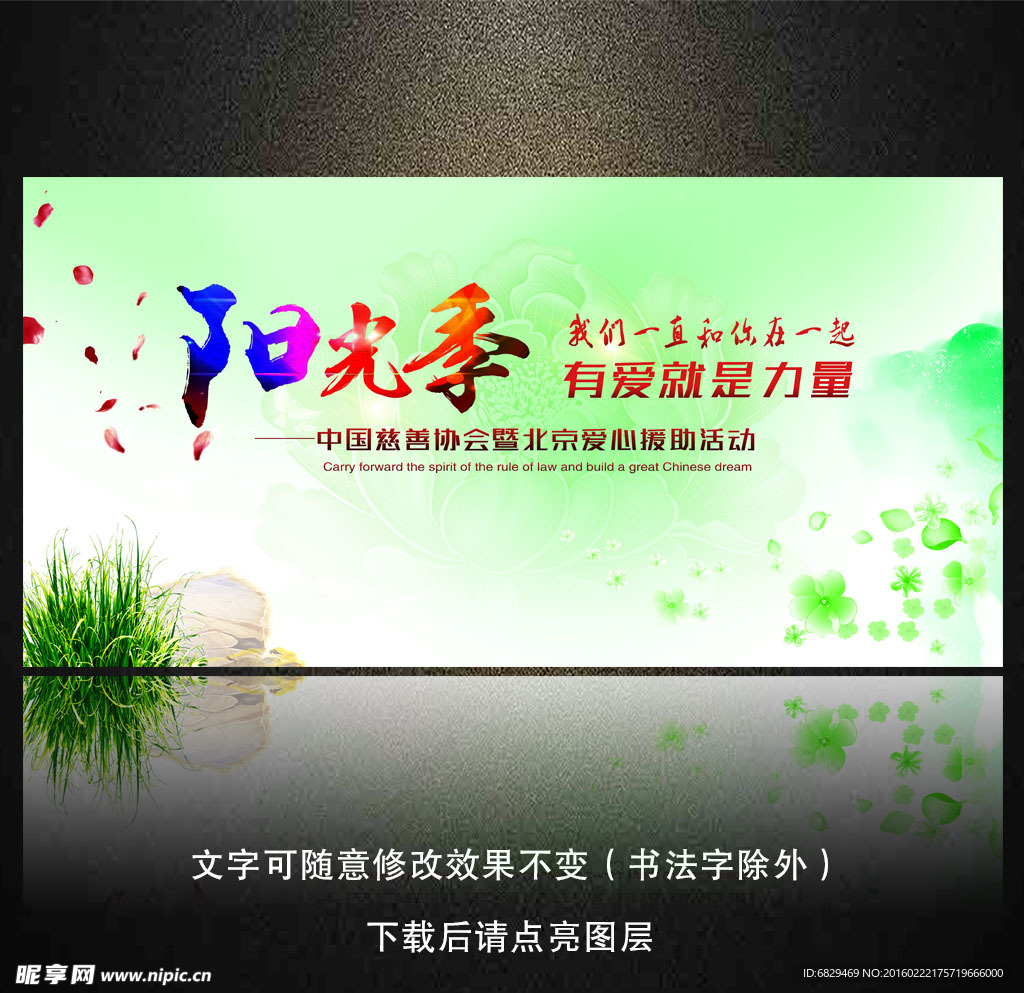 慈善背景阳光季有爱就是力量